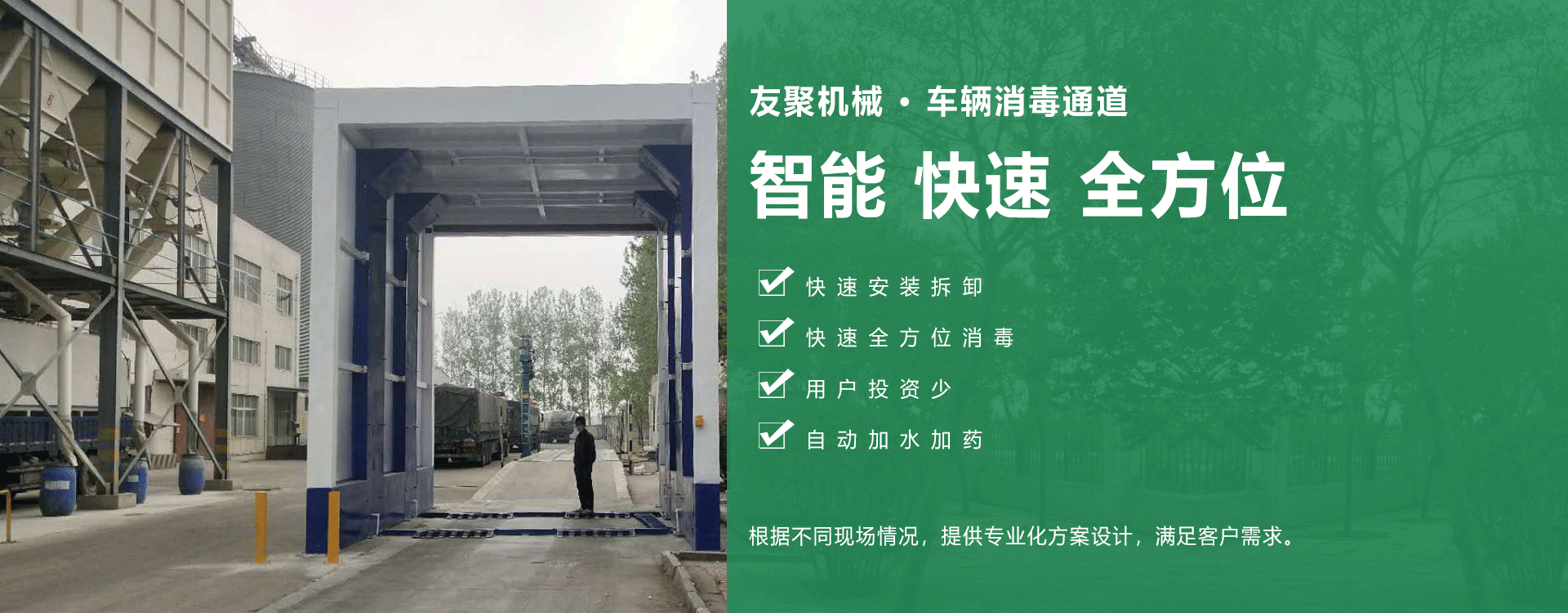 bwin必赢:车辆消毒通道